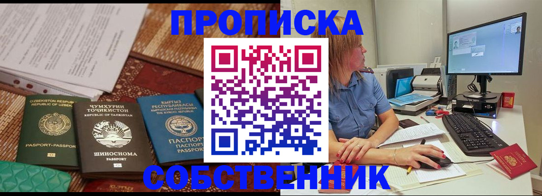 прописка иностранных граждан в Салавате