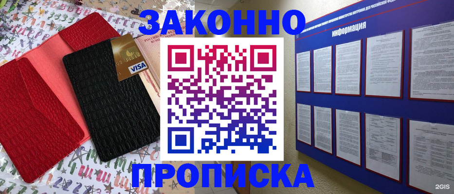 прописка законно в Салавате